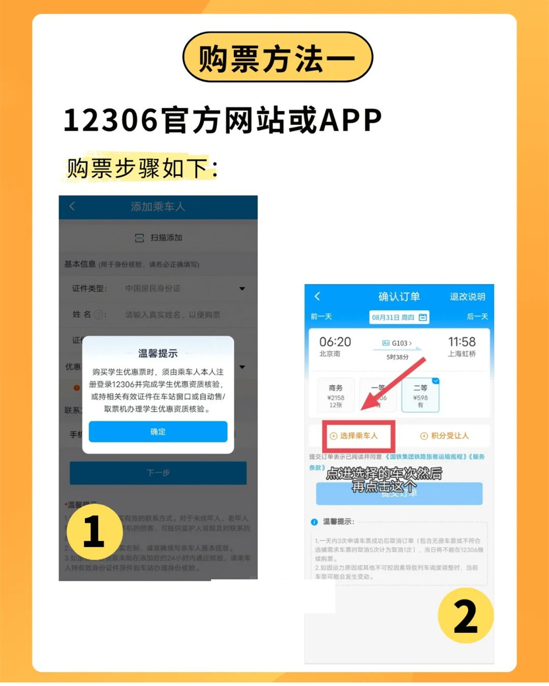 网上怎么样买车票