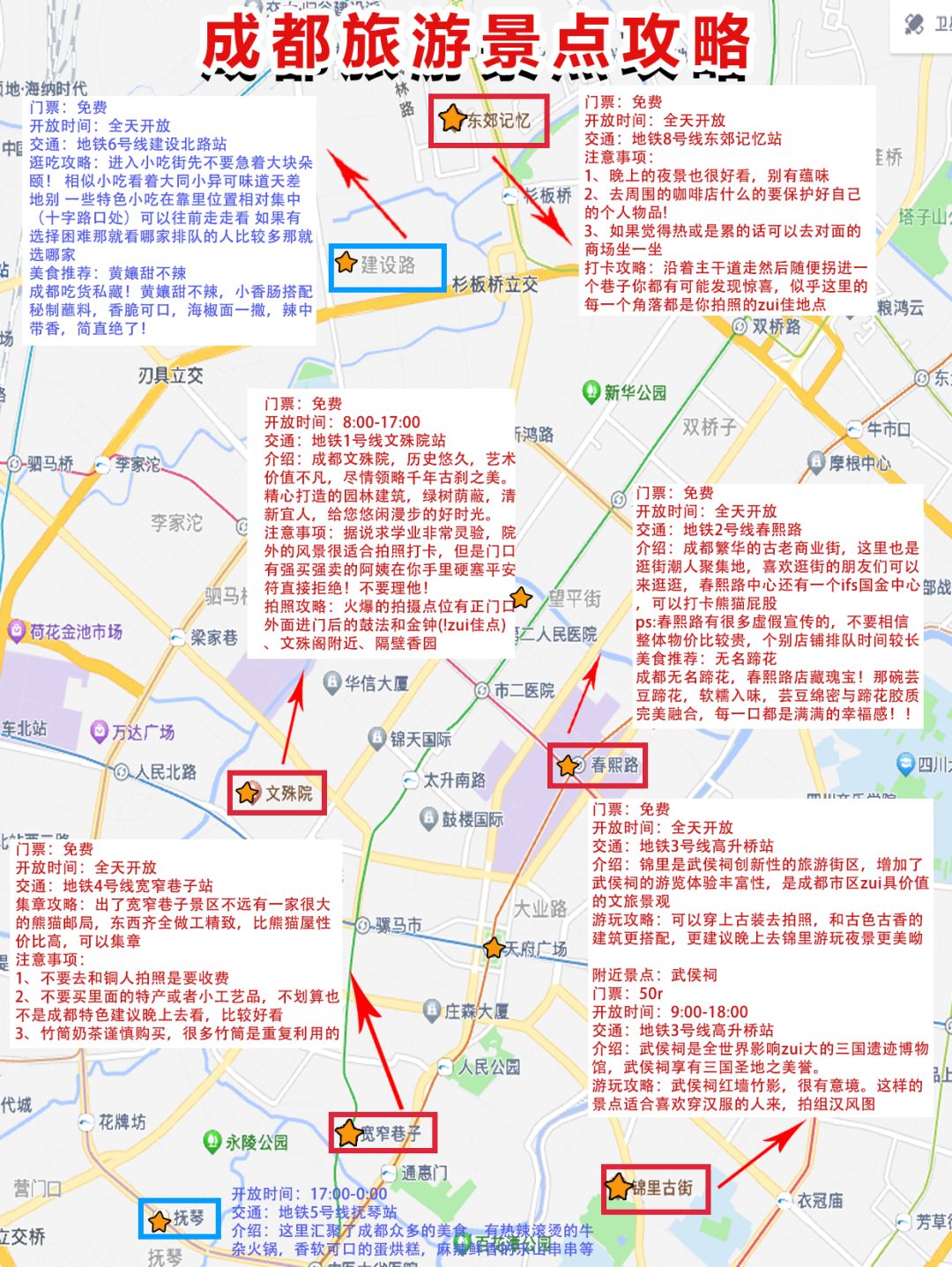 事实证明！去成都旅游还得靠地图！
