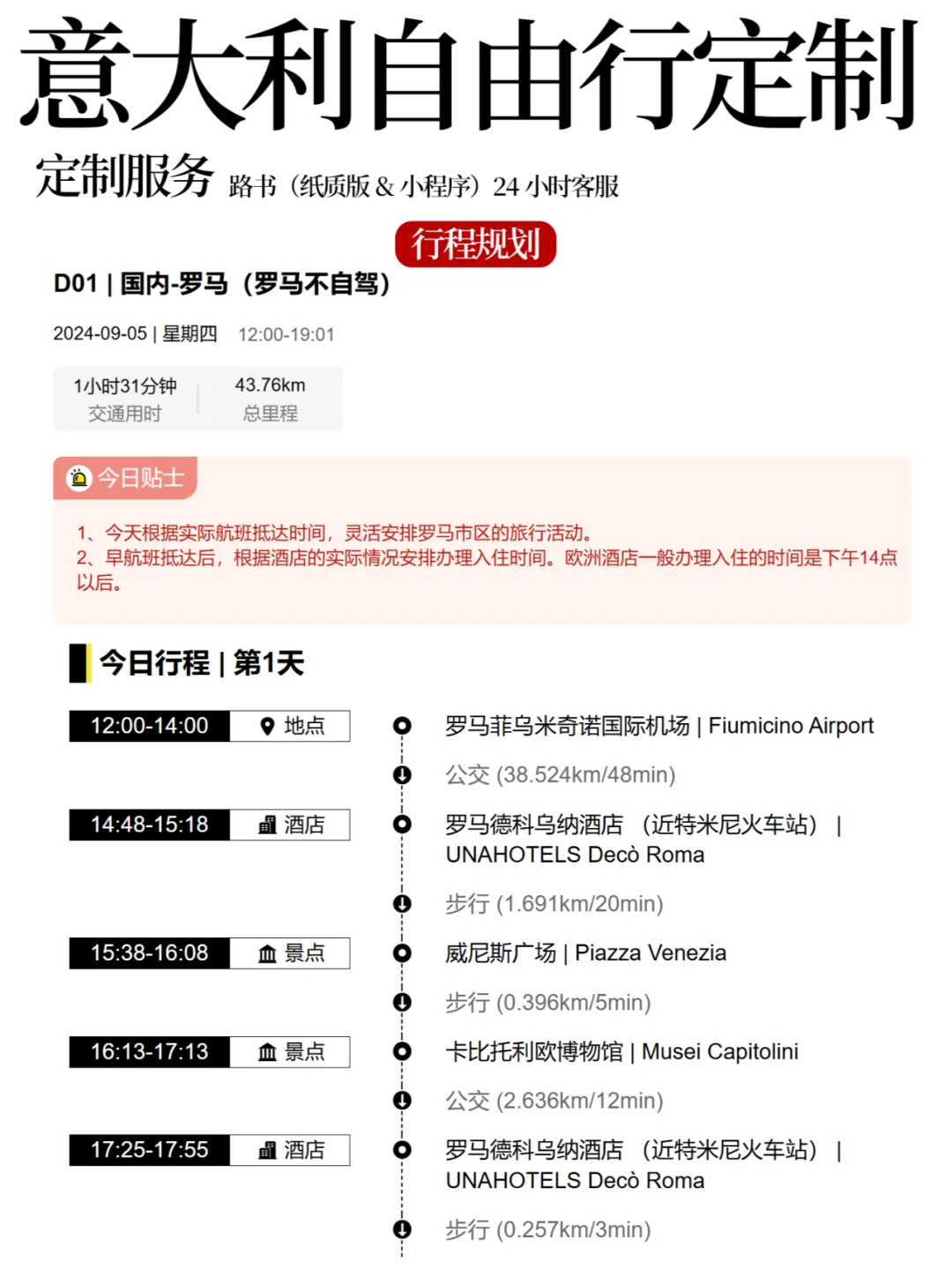 体验感拉满🚗专业领队帮你搞定意大利旅行