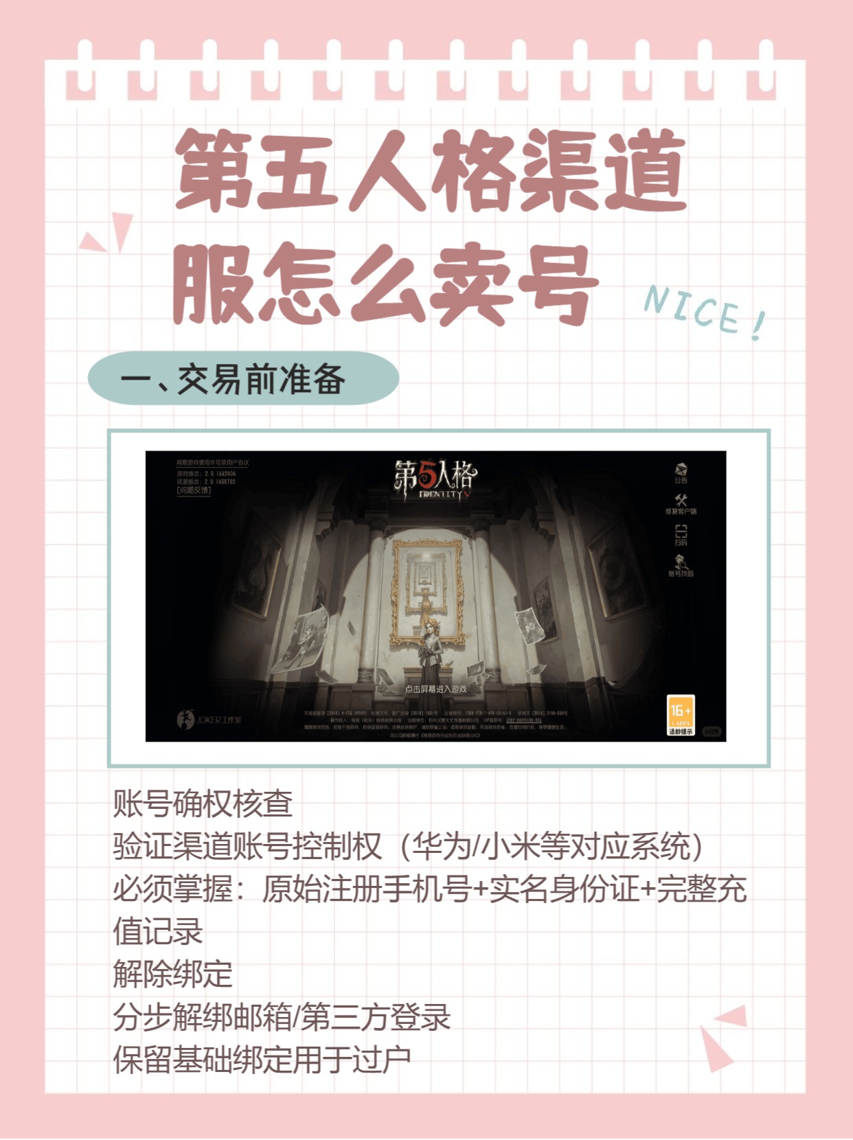 第五人格渠道服如何出售