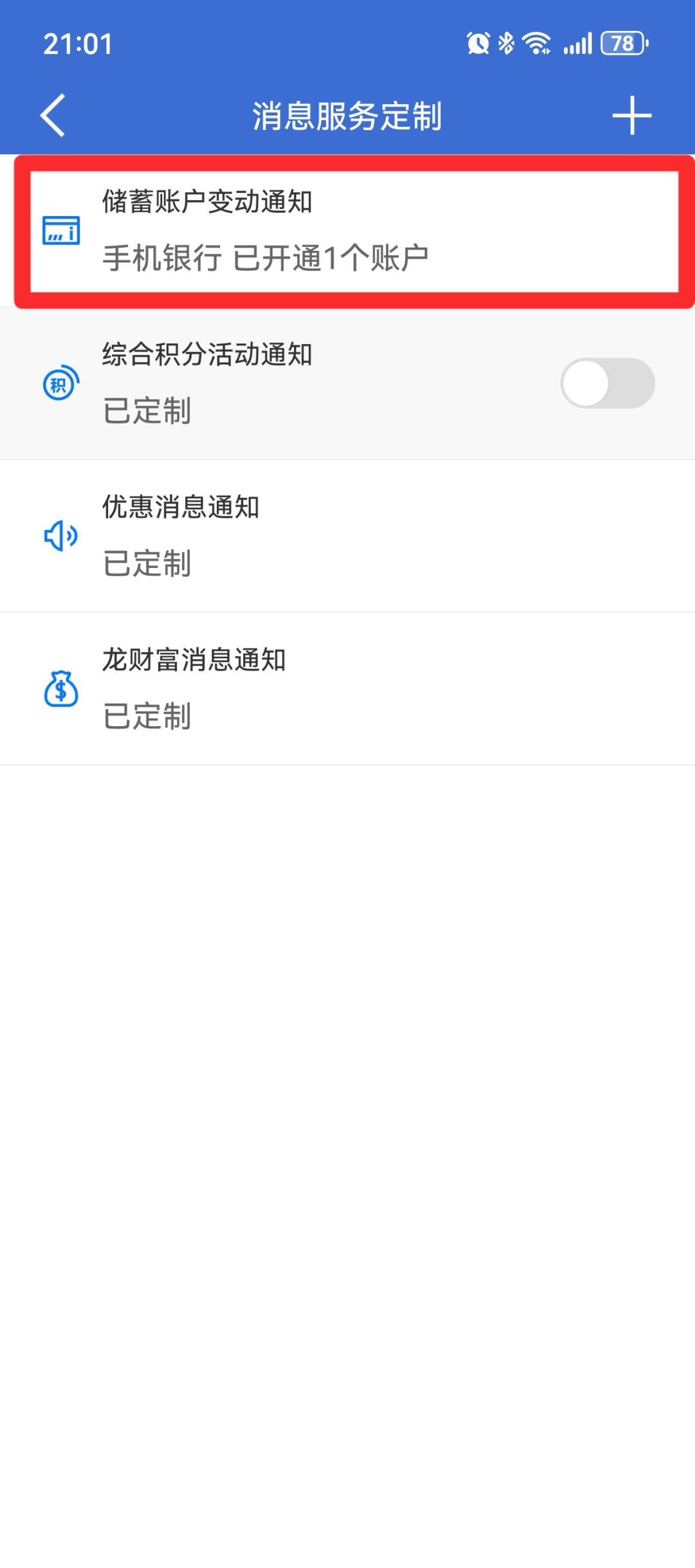 建行怎样取消短信通知服务费