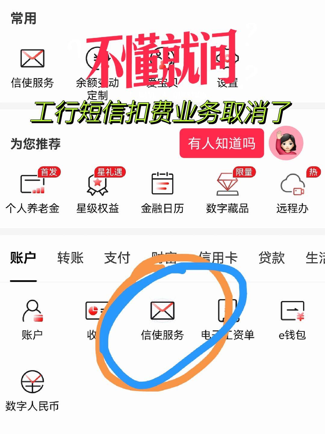 工行app取消短信服务费