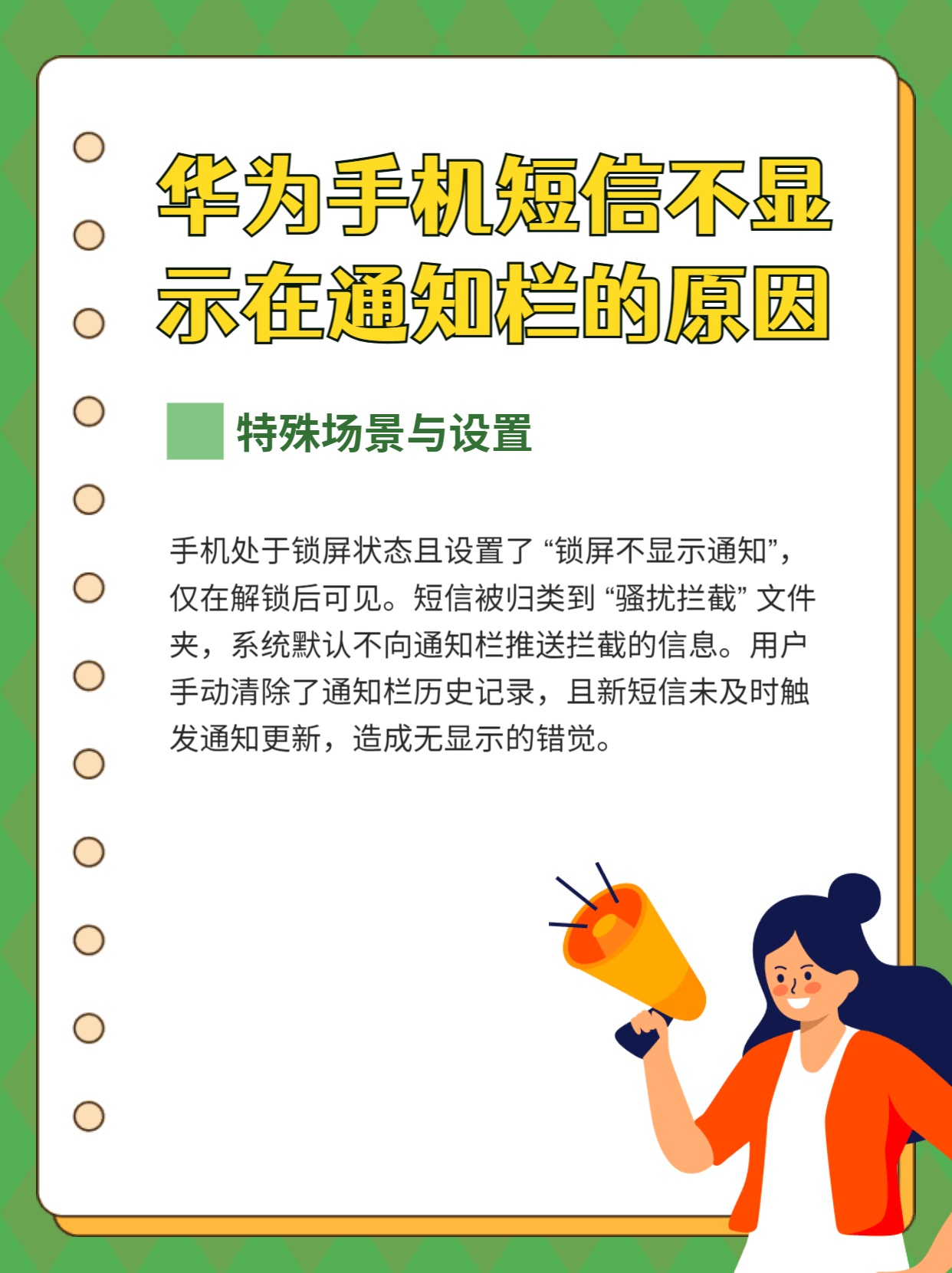 华为短信通知栏不见了怎么办呢