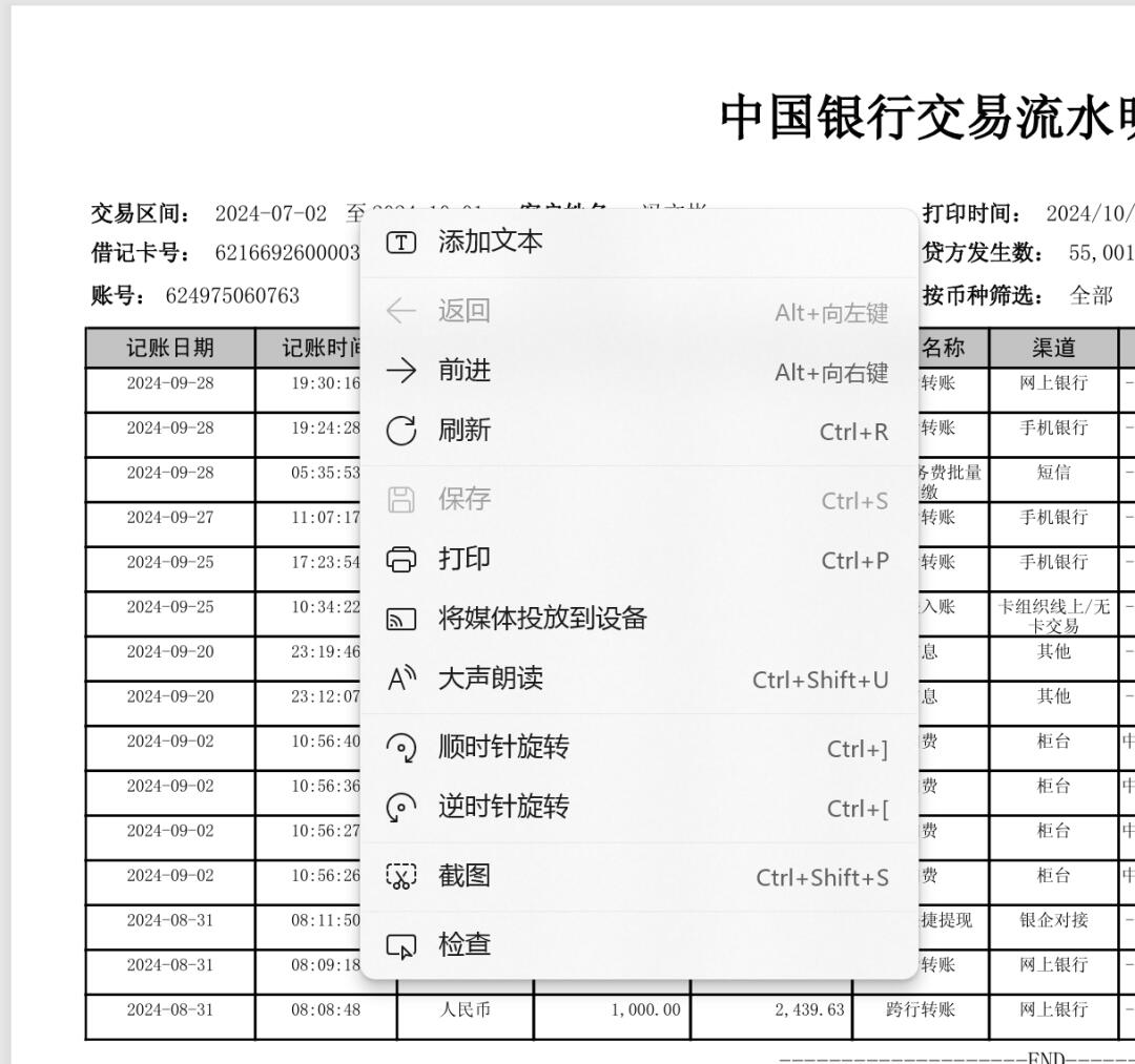 银行流水单加密如何翻译？