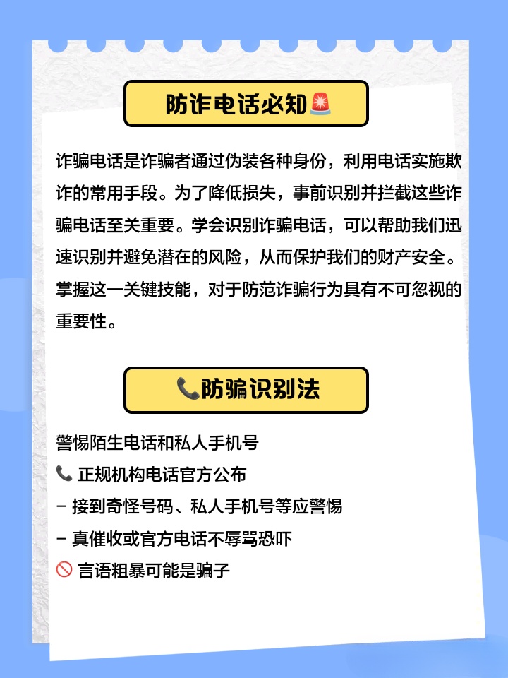 怎么识别电话诈骗 怎么识别电话诈骗