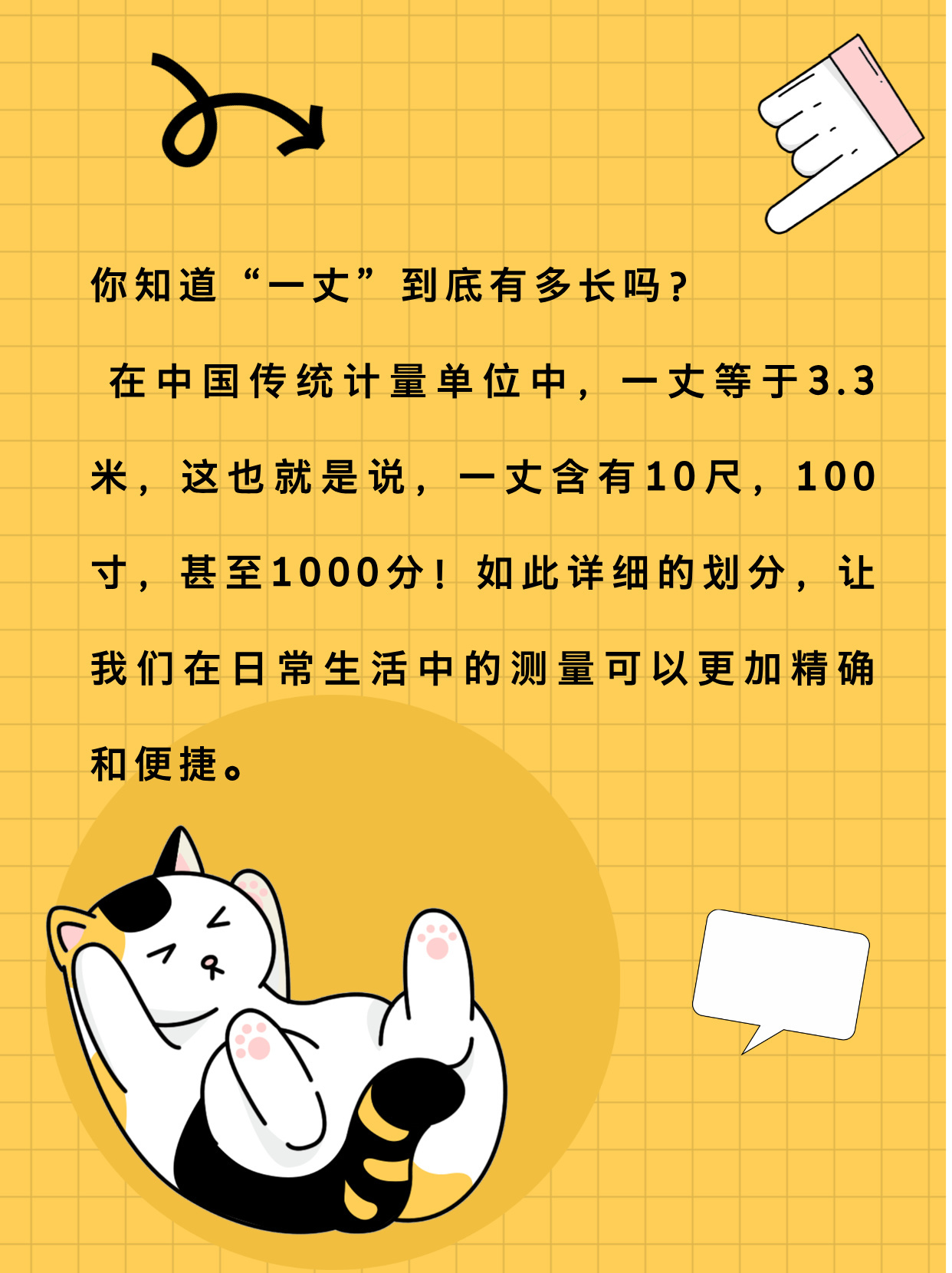 一丈是多少？