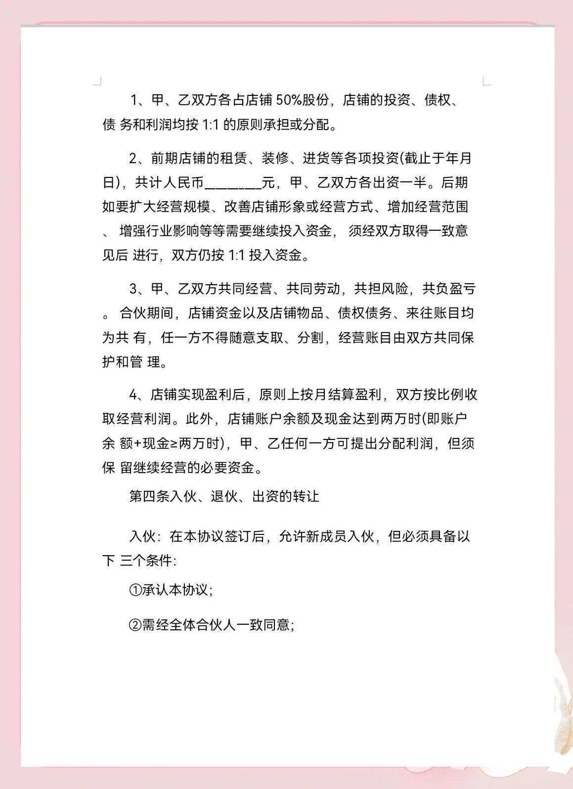 一文看懂：合伙开店协议的注意事项