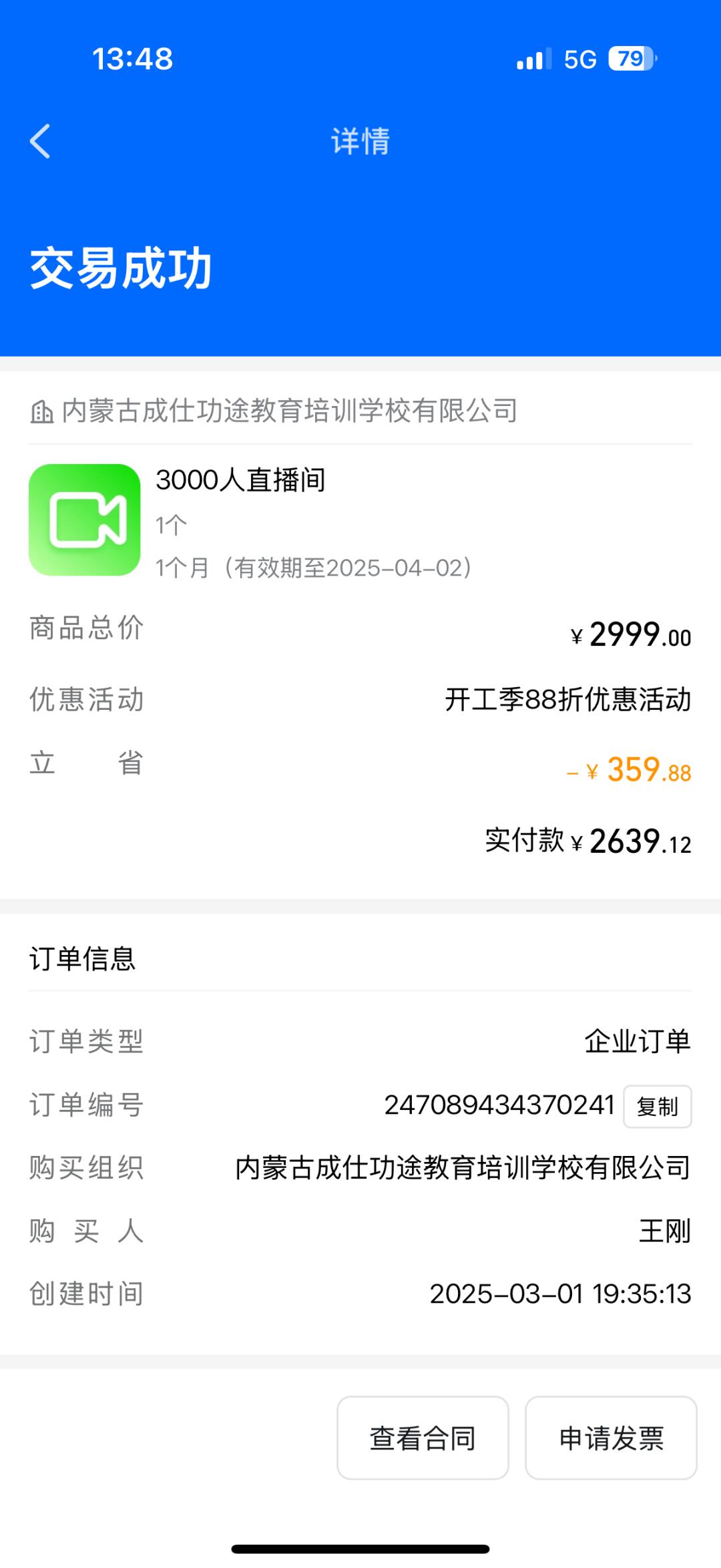钉钉小号购买怎么退款啊安全吗知乎