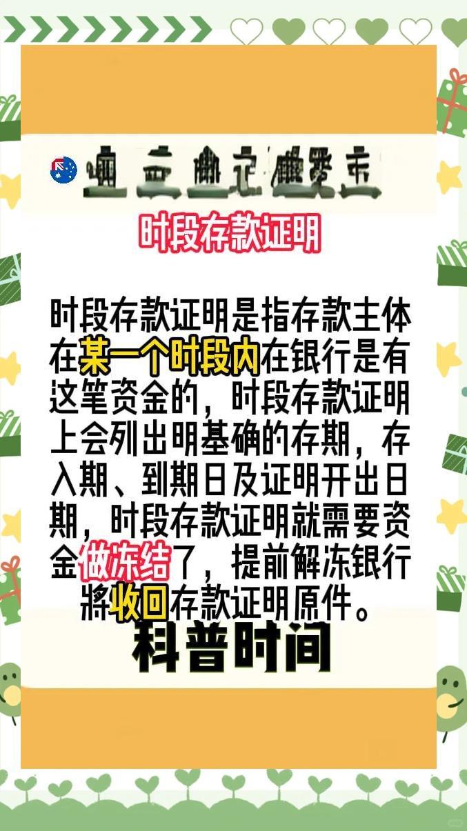秒懂：澳洲留学存款证明时段与时点选择小知识