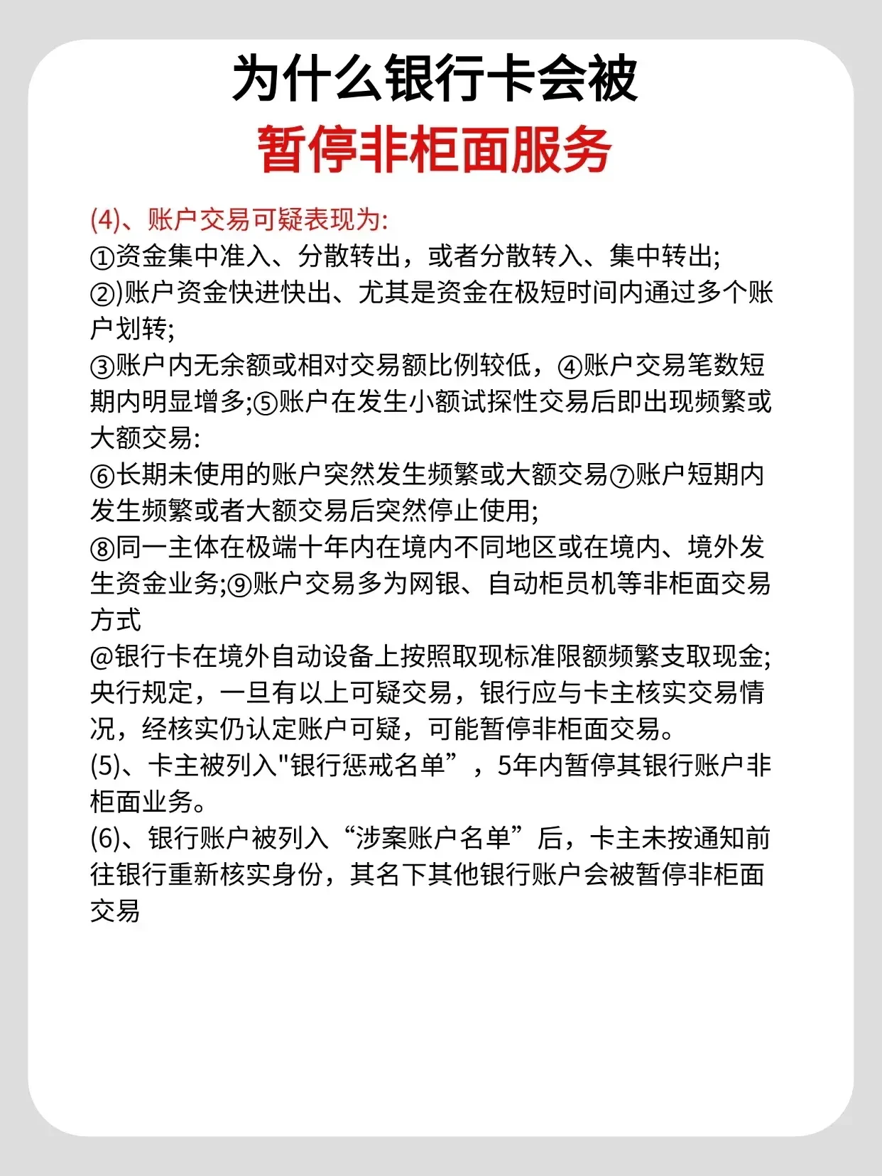 账户交易异常被暂停非柜台业务