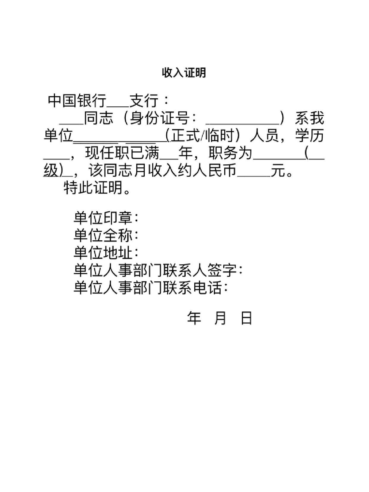 收入证明怎么开？公司给开吗？