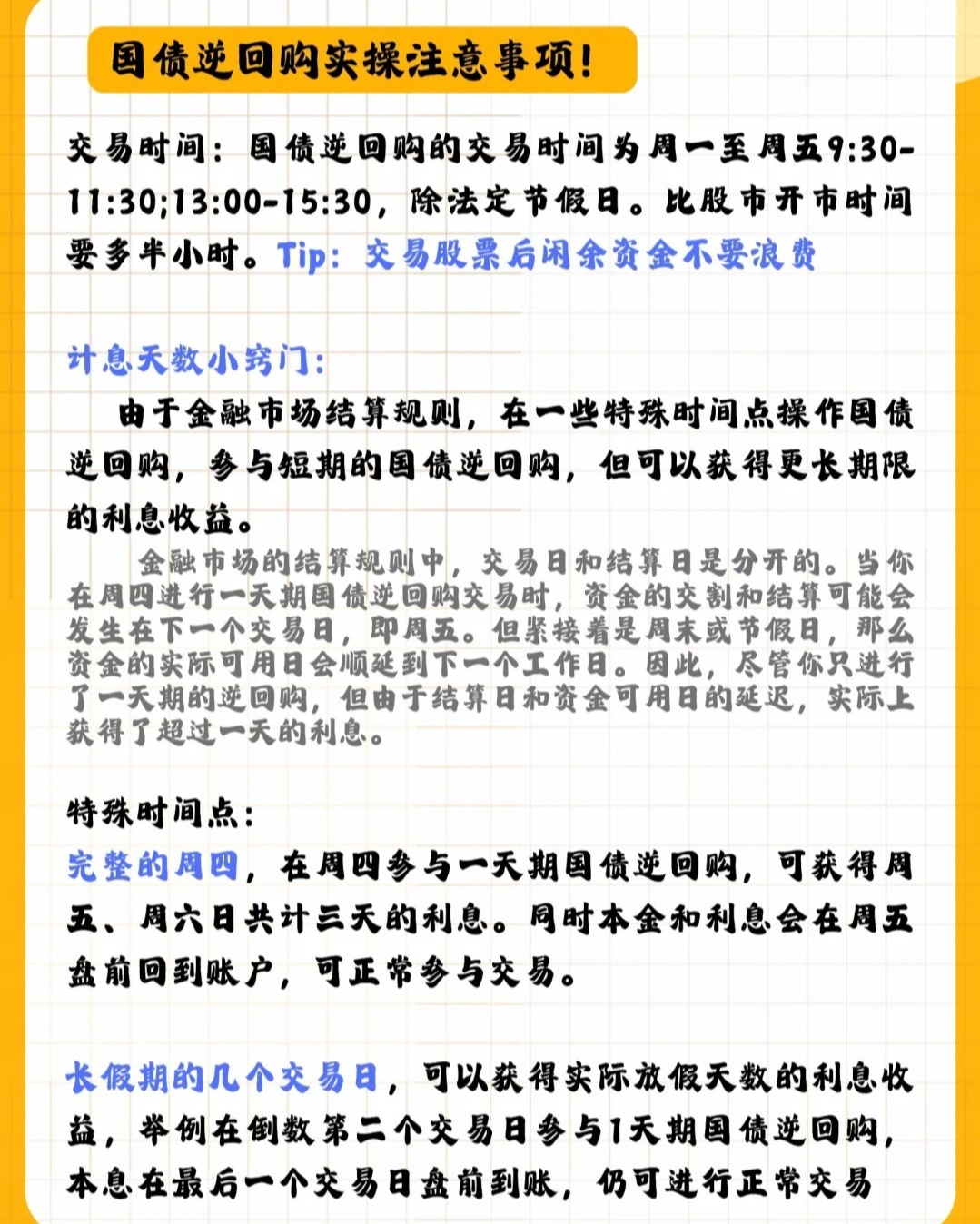 网上国债时间购买技巧