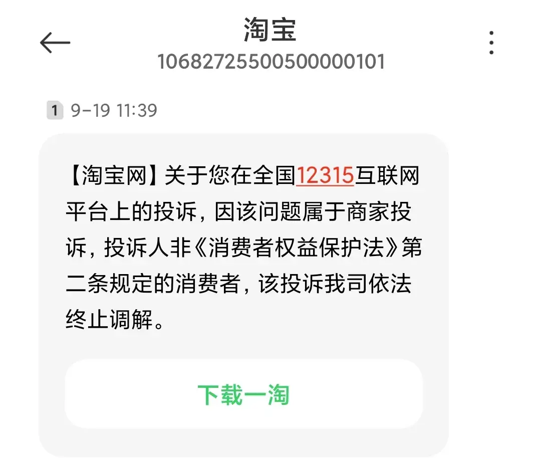 淘宝给我发短信违法吗怎么举报他 淘宝给我发短信违法吗怎么举报他