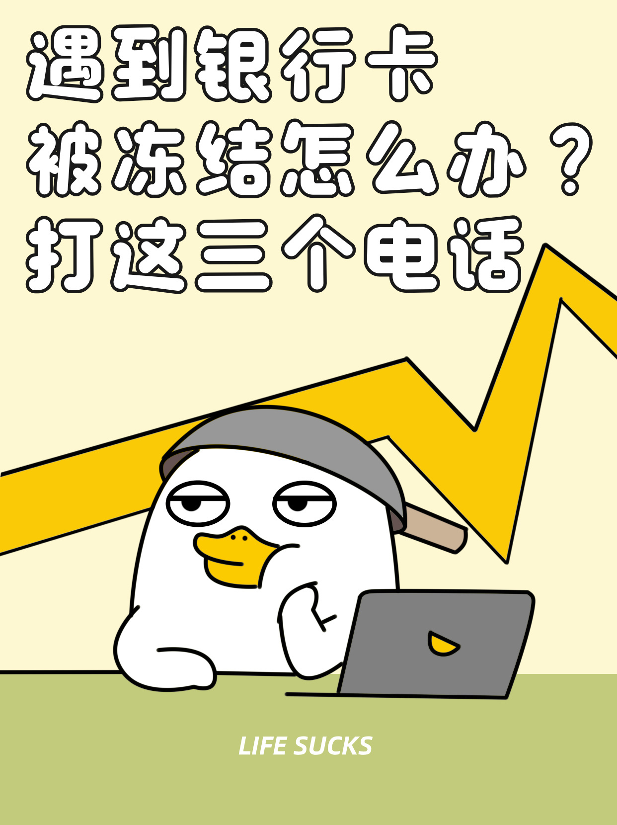 银行卡给冻结了打电话去银行问有用吗是真的吗