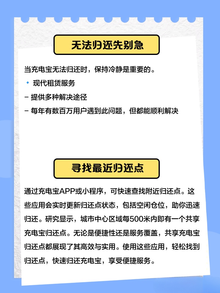 充电宝无法归还？秒懂：正确解决步骤