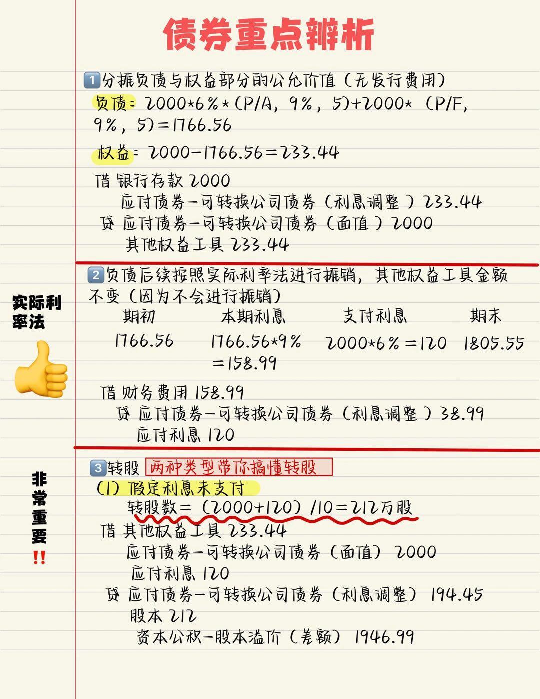 出售债券的账务处理