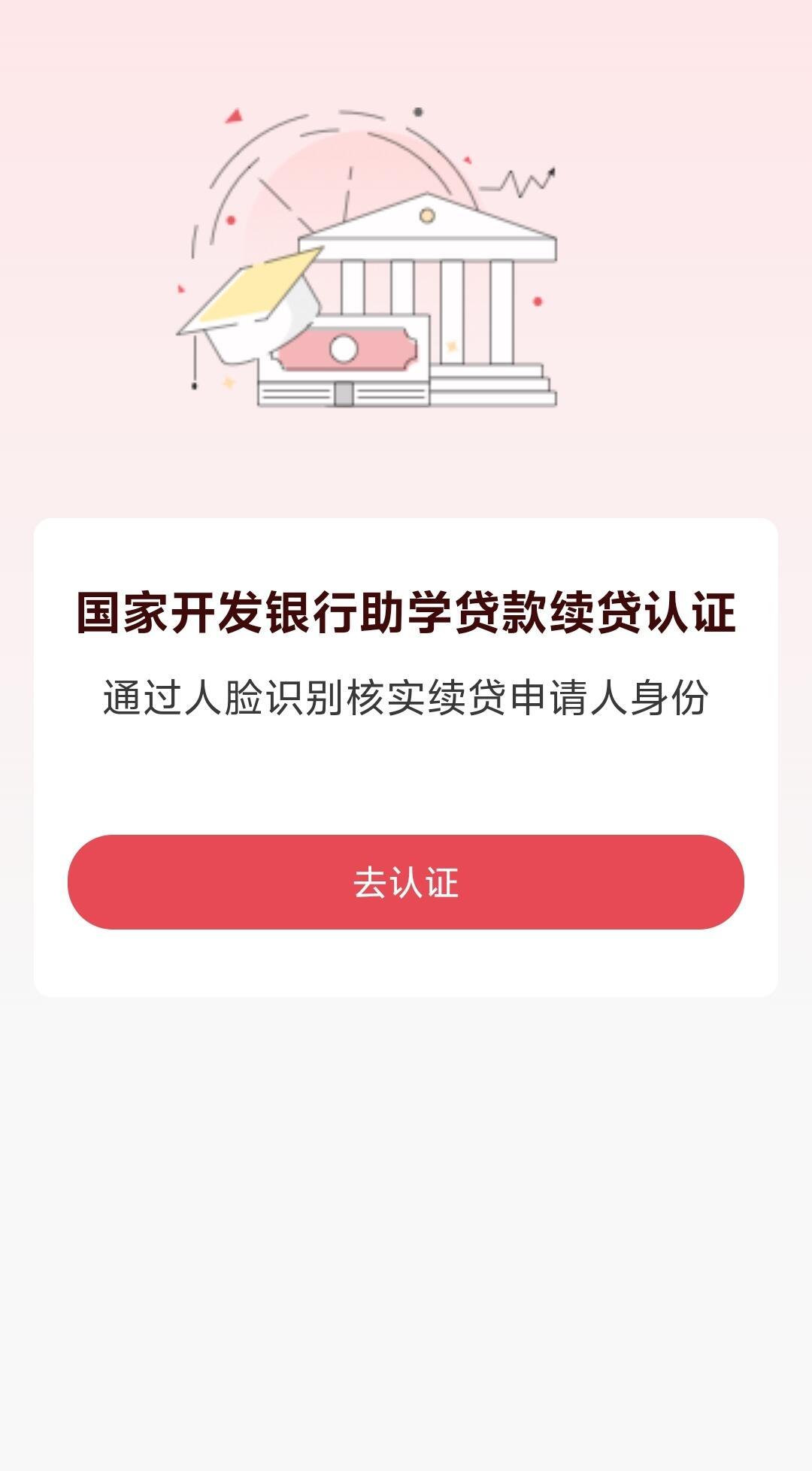 一次性通过！生源地助学贷款续贷声明