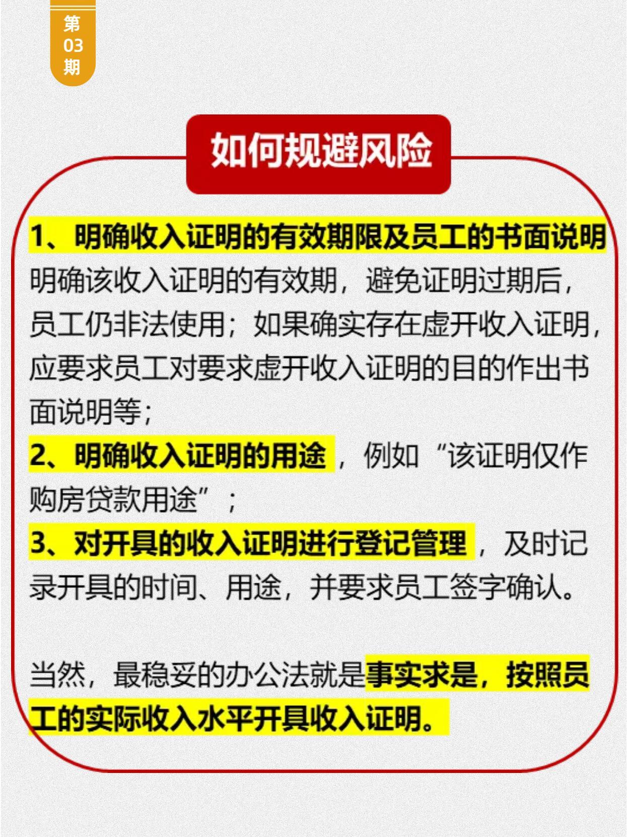 收入证明能够造假吗？