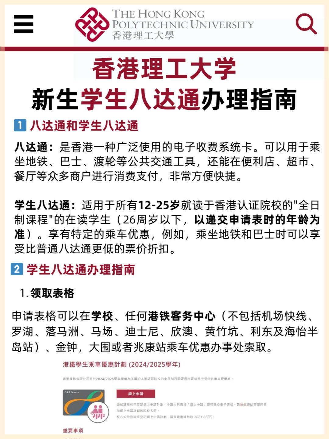 内地怎么注册八达通