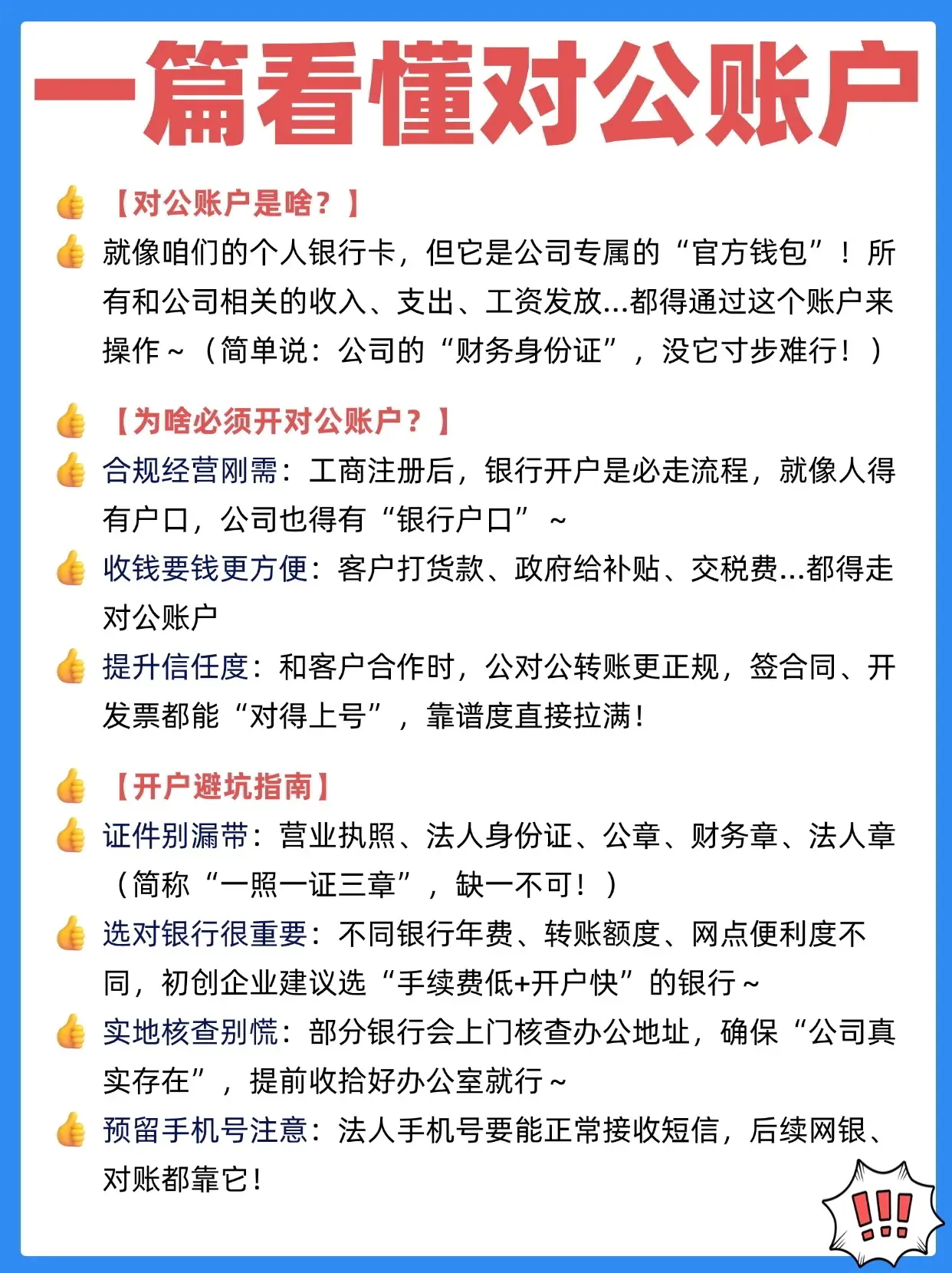 公司注册对公账户需要什么资料