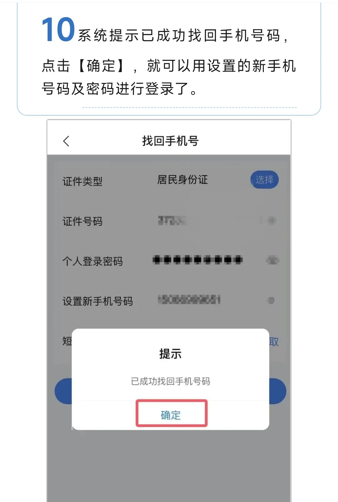 手机号忘了怎样查询手机号