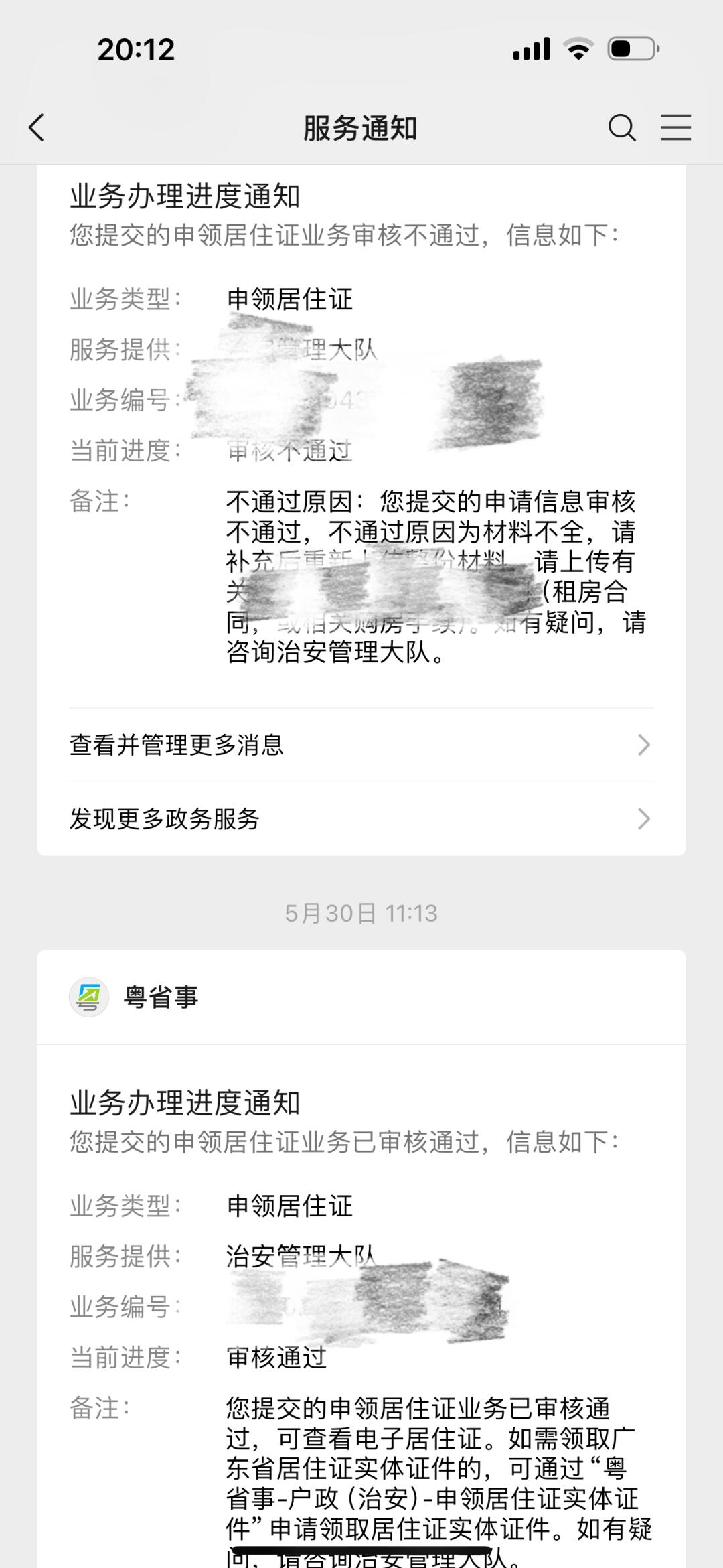 汕头居住证线上办理攻略