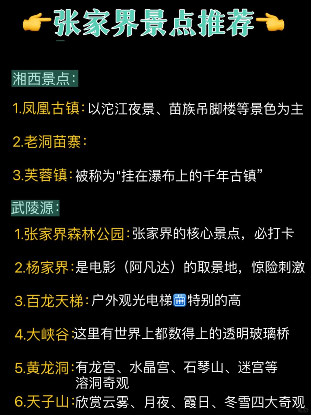 张家界旅游攻略8-9月去旅游的姐妹，避雷