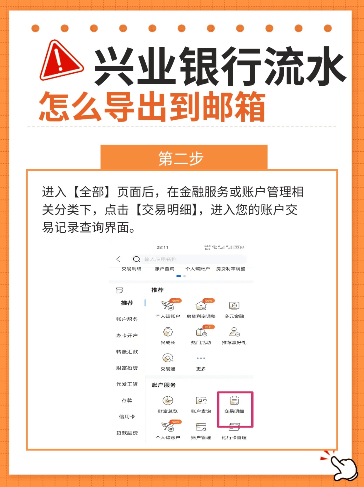 一文看懂丨兴业银行流水导出到邮箱的方法