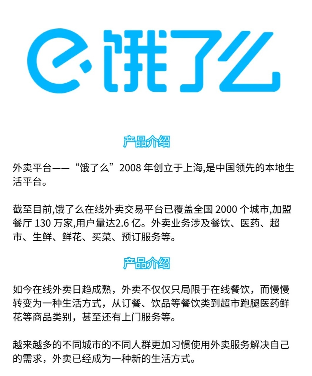 饿了么注册失败的原因分析