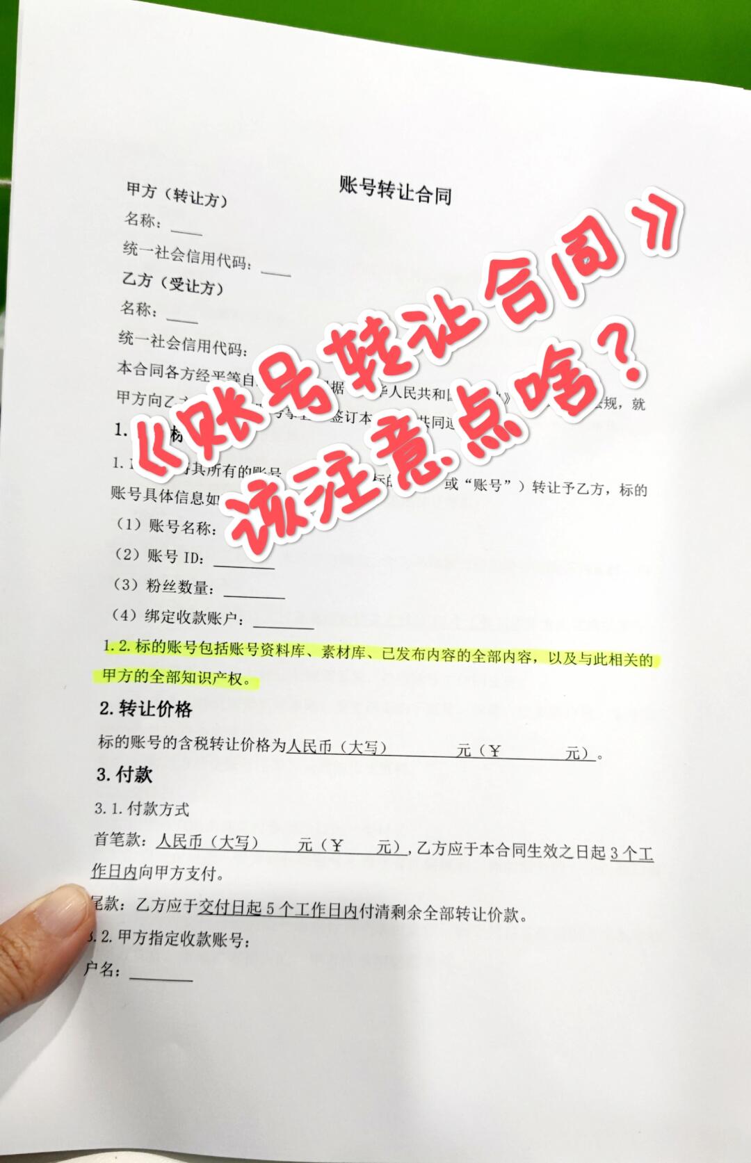 卖号合同协议