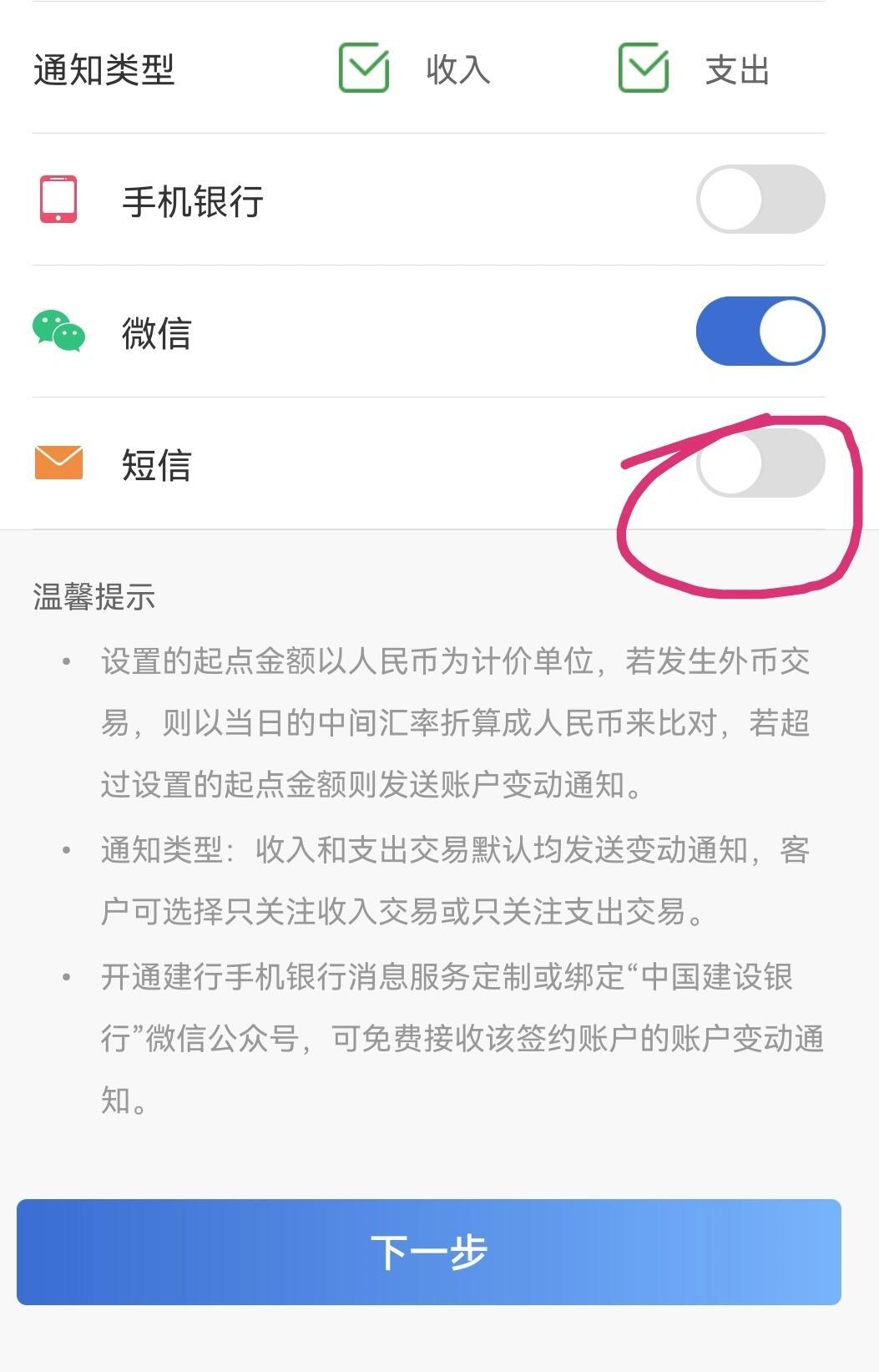建设银行的卡如何取消短信服务费