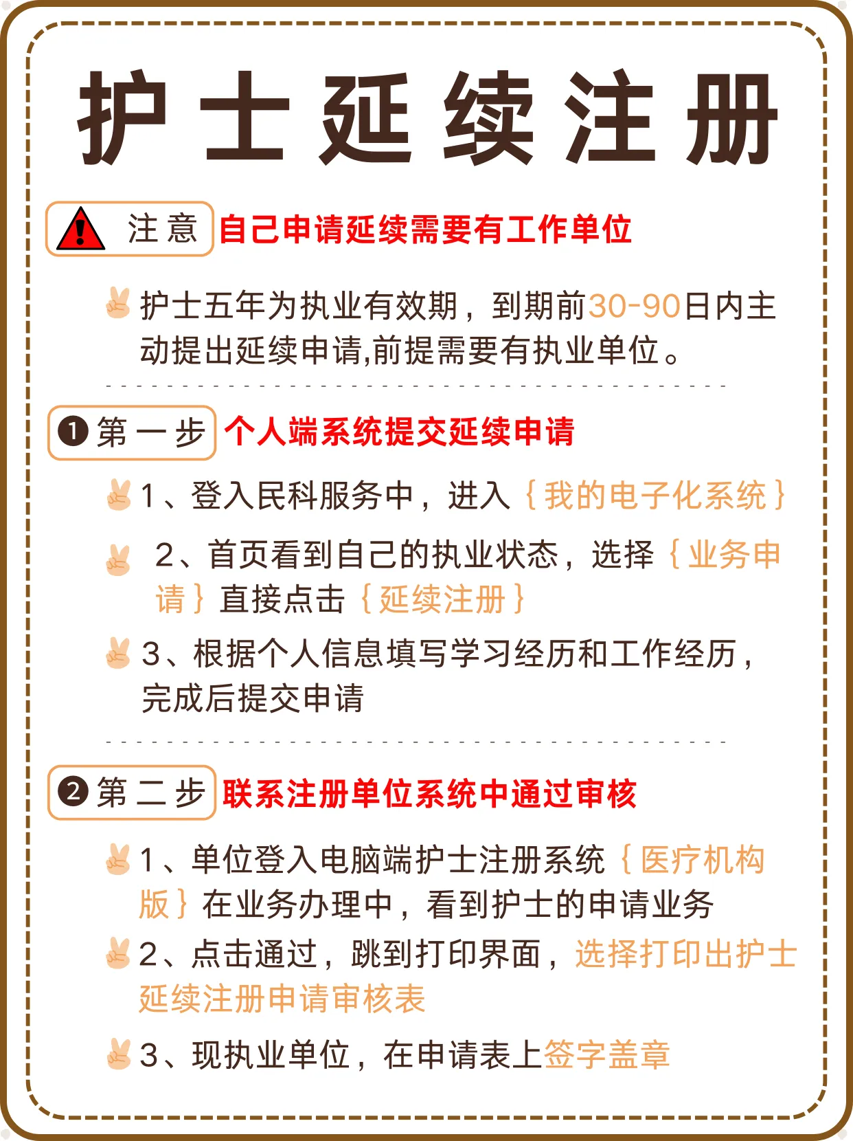 护士延续注册要怎么弄