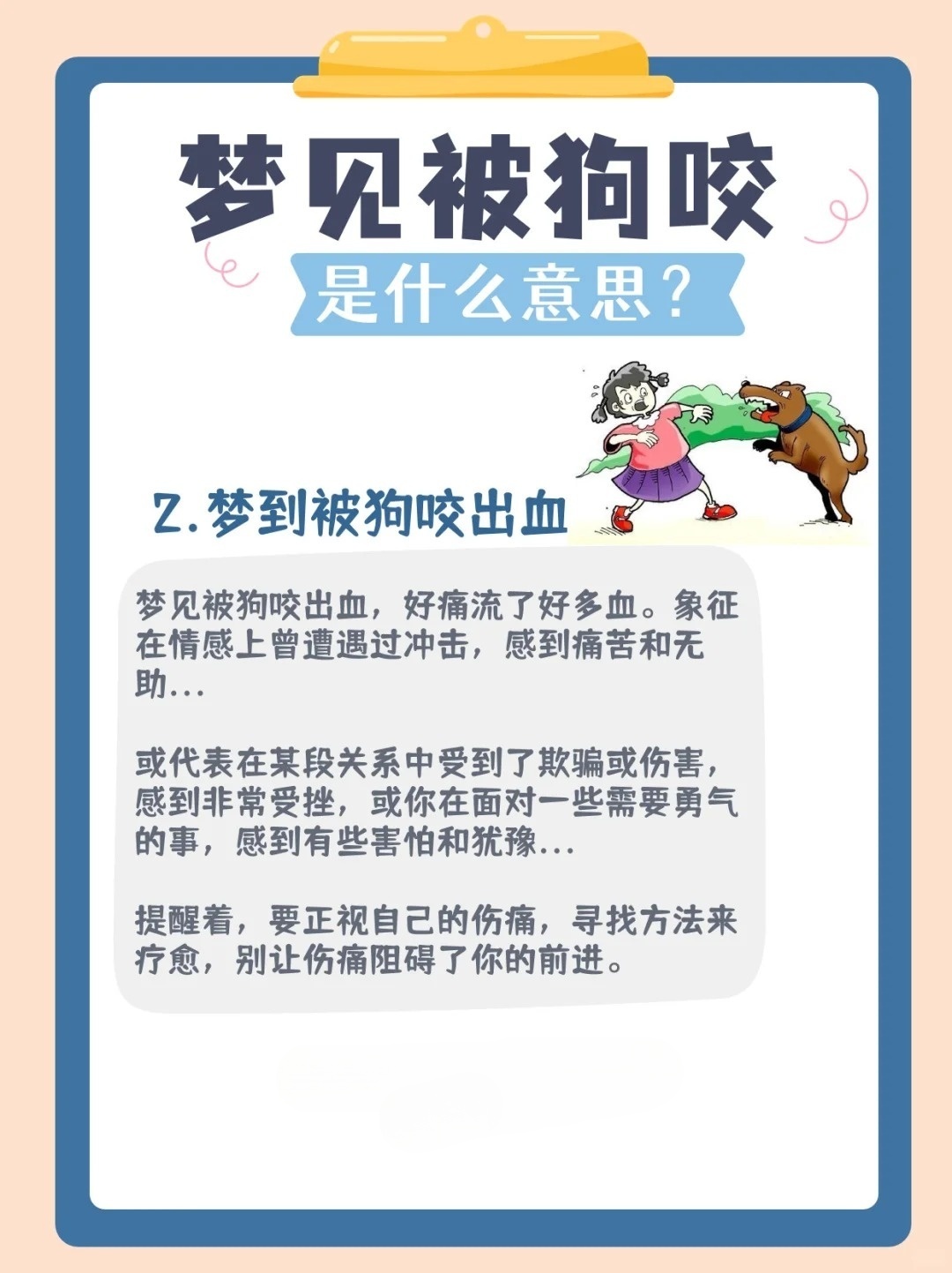 梦境交织，解析梦到蛇与被狗咬出血的深层含义