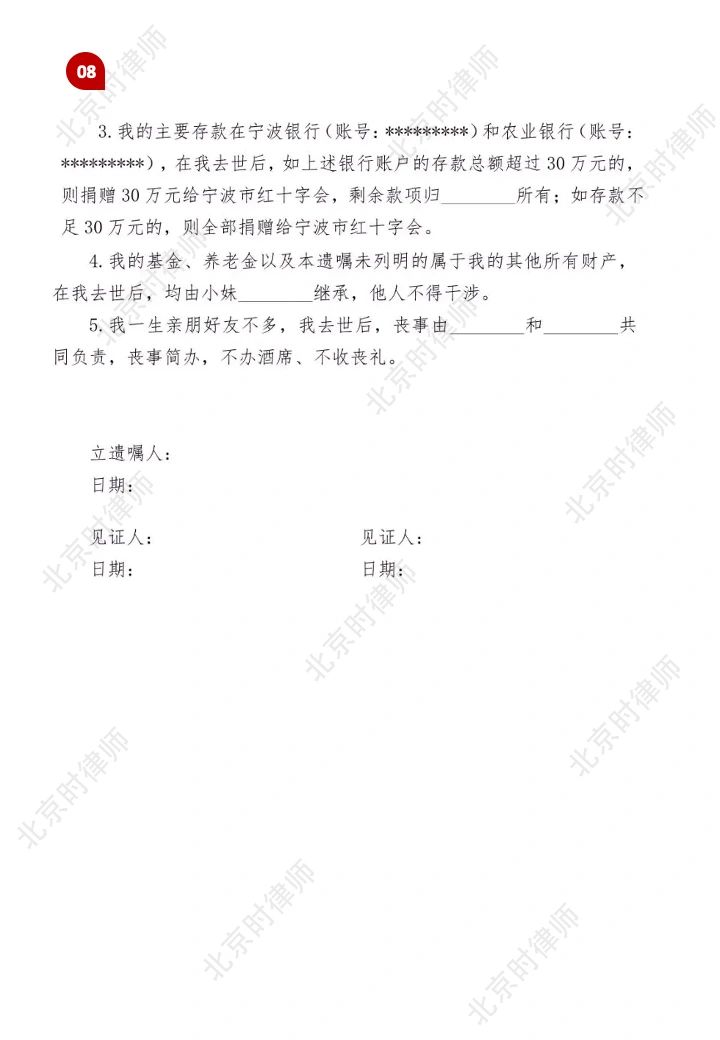 老人自书遗嘱避坑指南