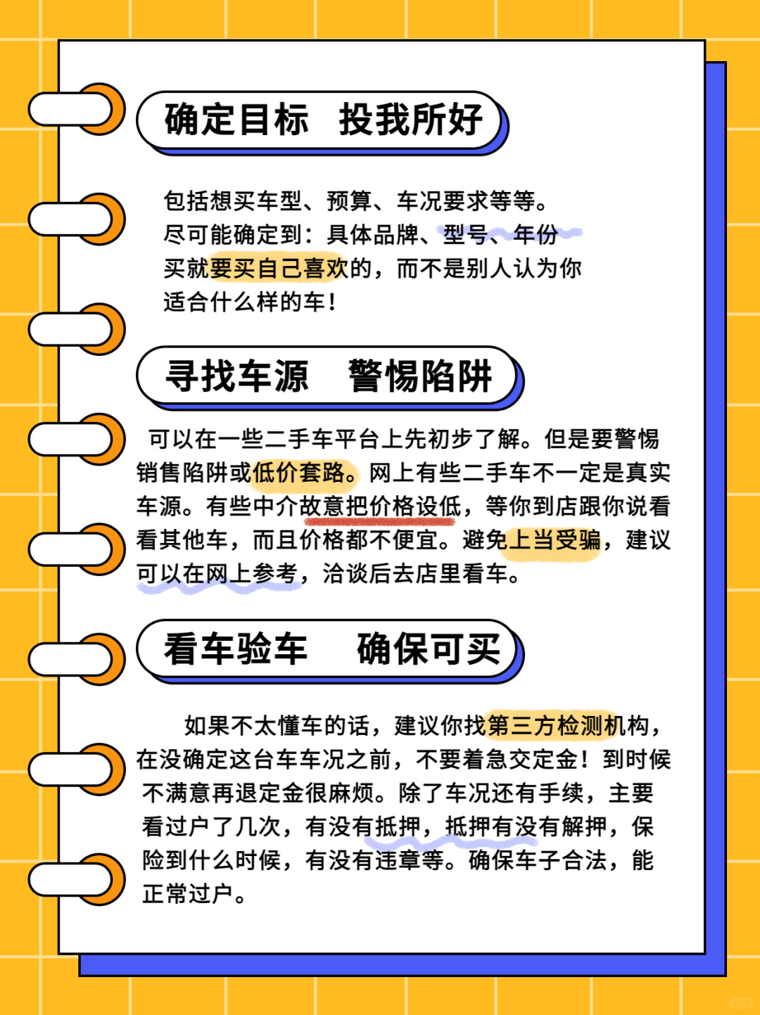 怎么能卖好二手车