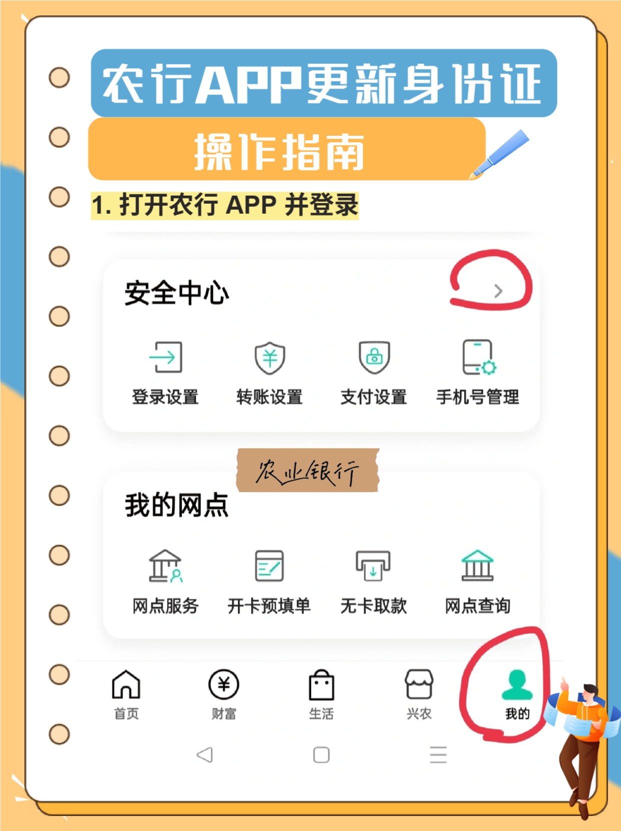 农行app更新身份证操作指南
