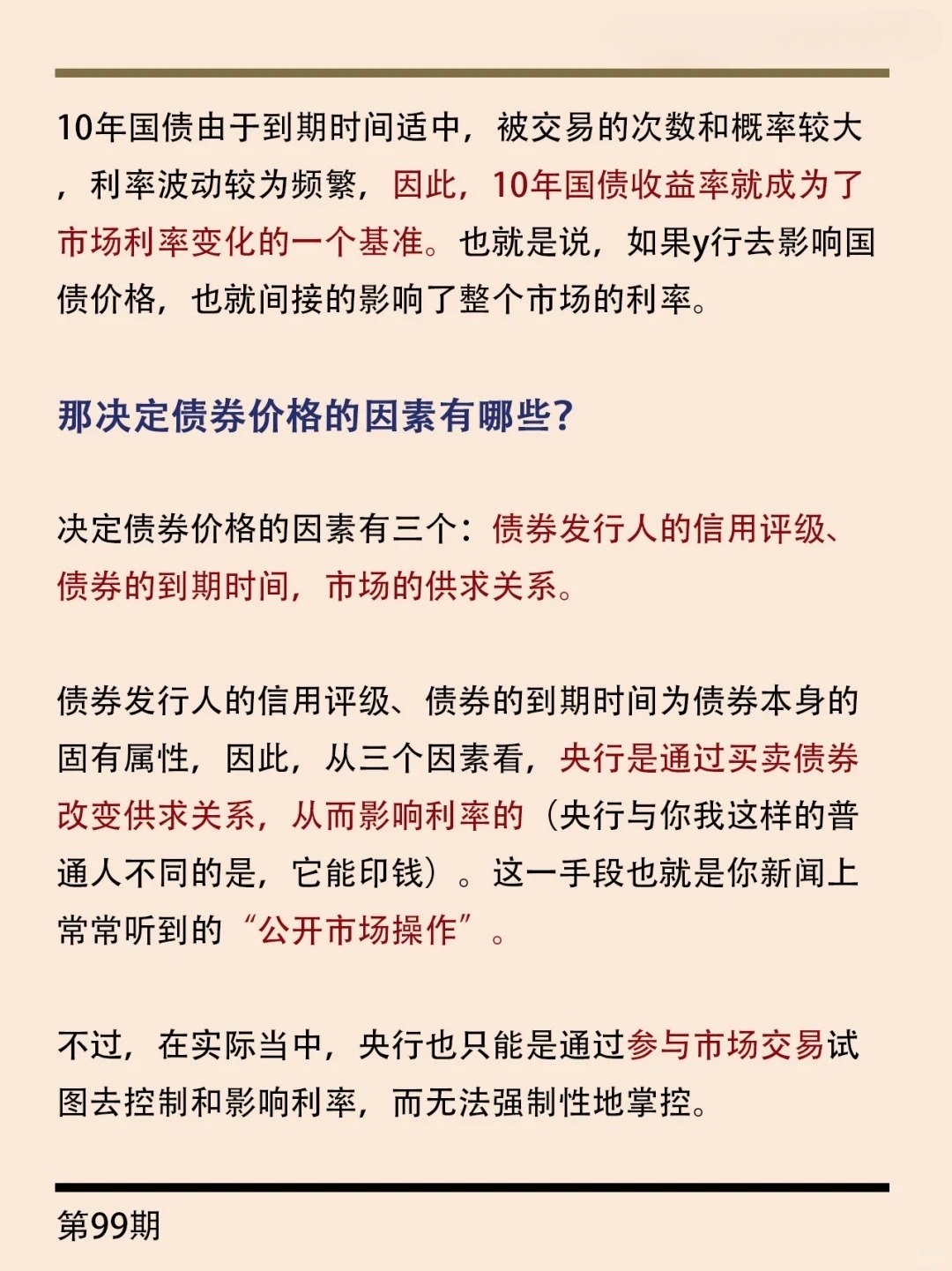如何购买国债利率高一点