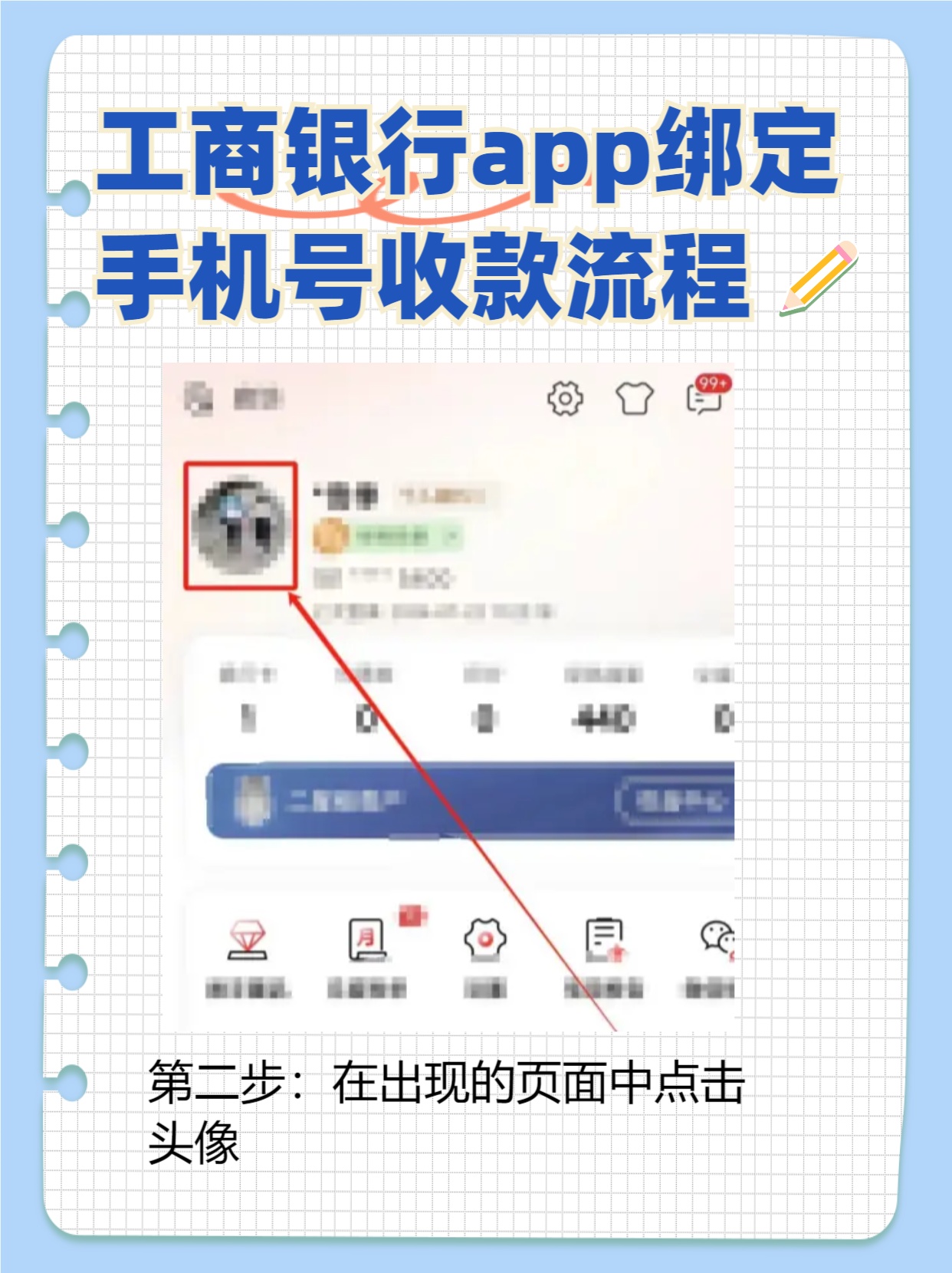 工商银行手机app注册流程