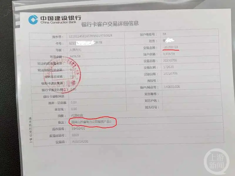 ▲三笔银行转账中的一份记录。图片来源/受访者供图上游新闻记者查询后发