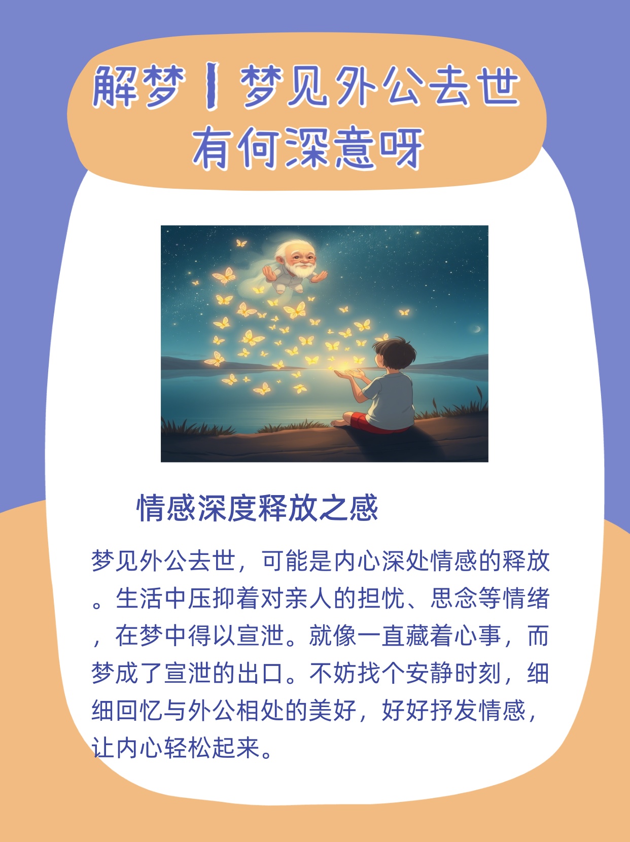 梦境与情感交织，解析我朋友他做梦梦到他外公死了的深层含义与心理预兆