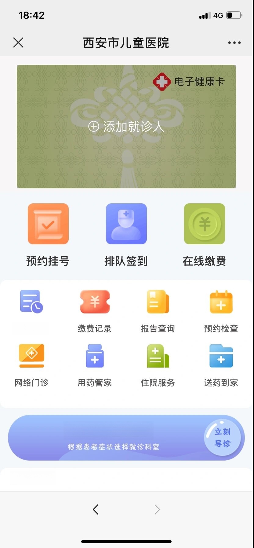 秒懂：西安市儿童医院线上预约挂号流程