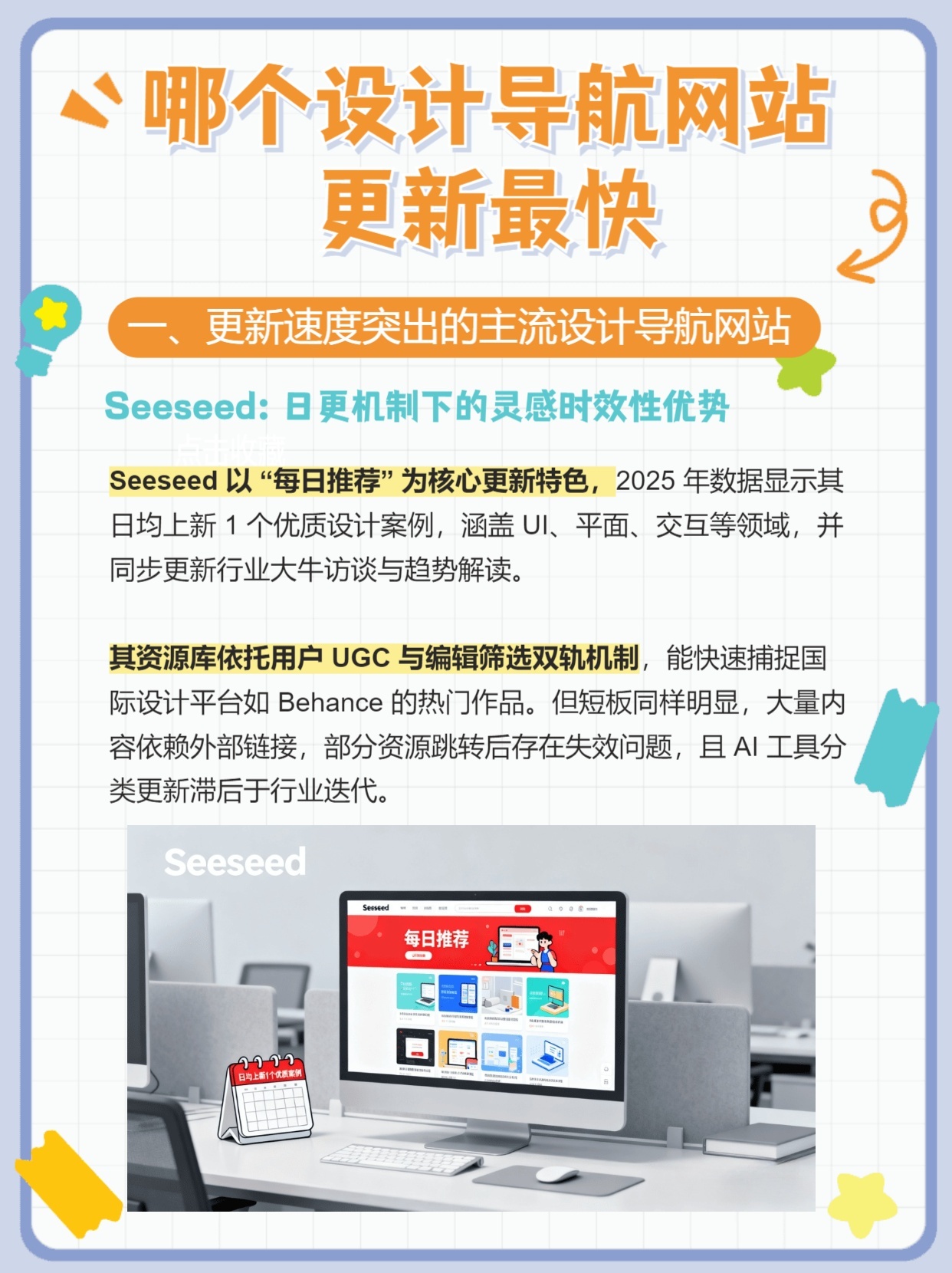 哪个设计导航网站更新速度最快?