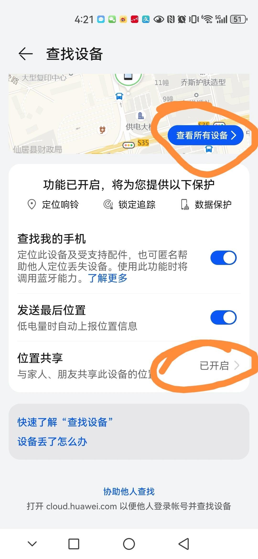 安卓如何改变短信位置  第1张