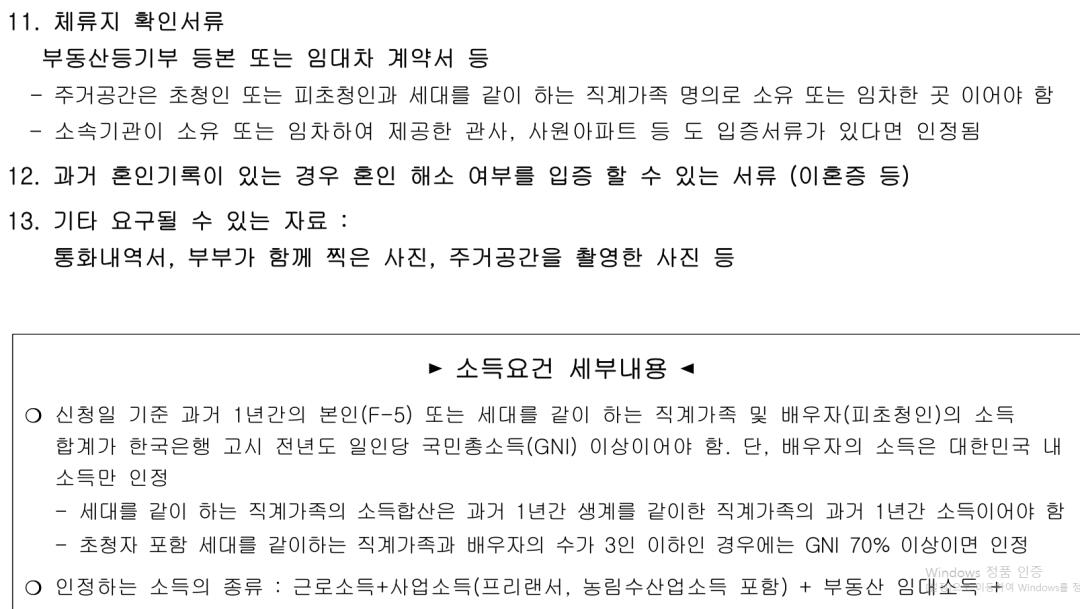 韩国f-2-3签证材料清单分享