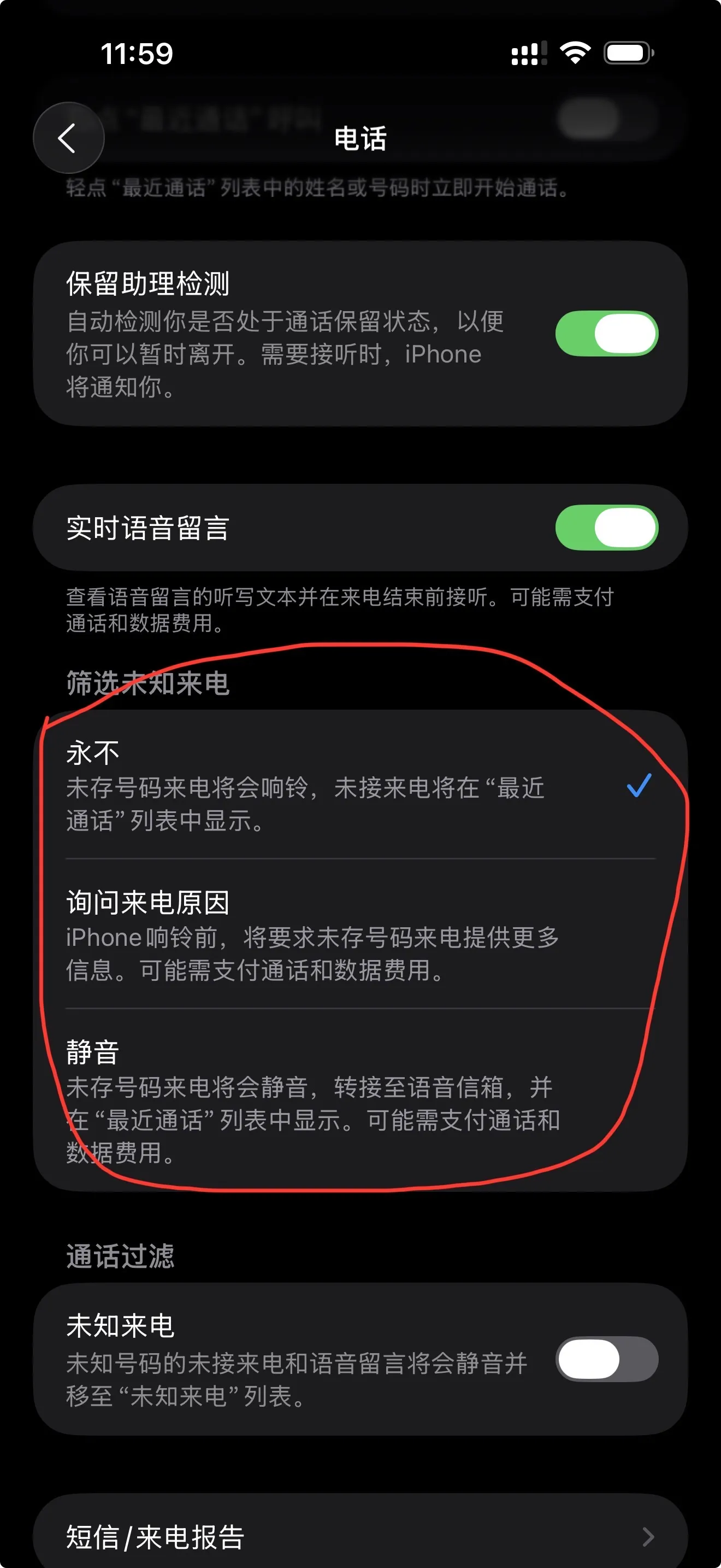 iphone手机如何设置不接听电话
