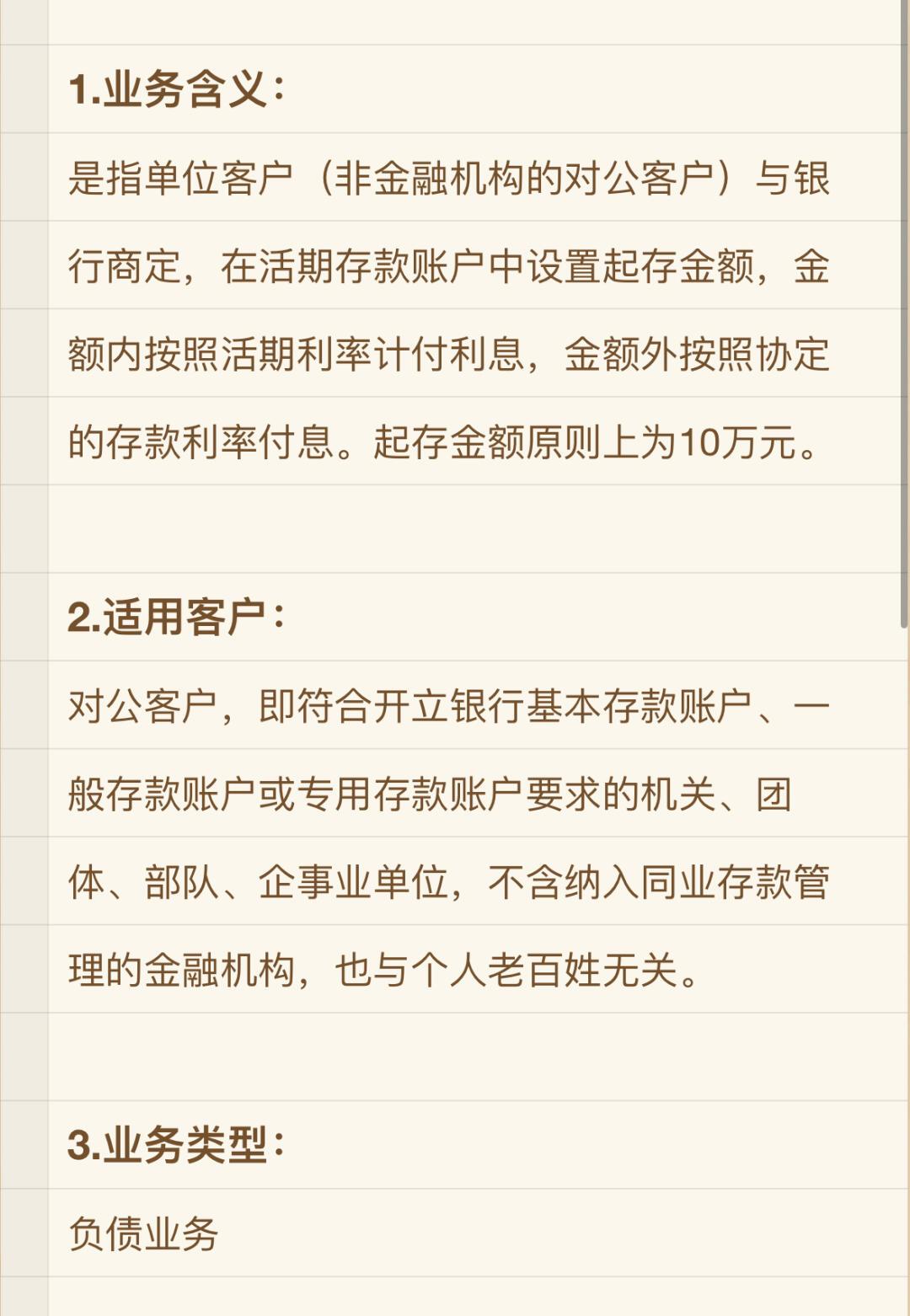【秒懂银行金融产品】协定存款是什么？