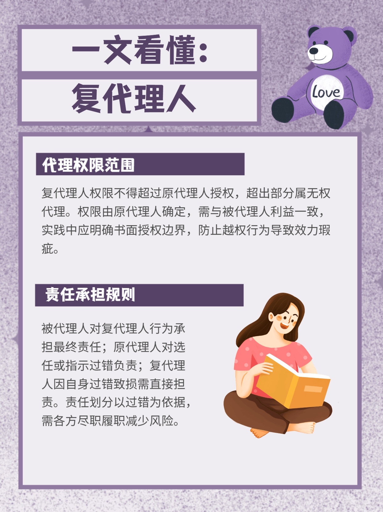 一文看懂:复代理人