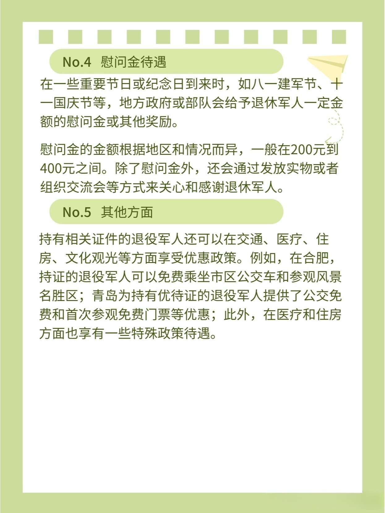 一文看懂：退役军人福利待遇