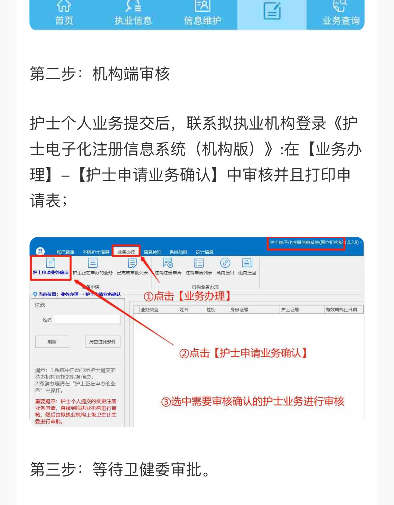 怎么在手机上注册护士资格证