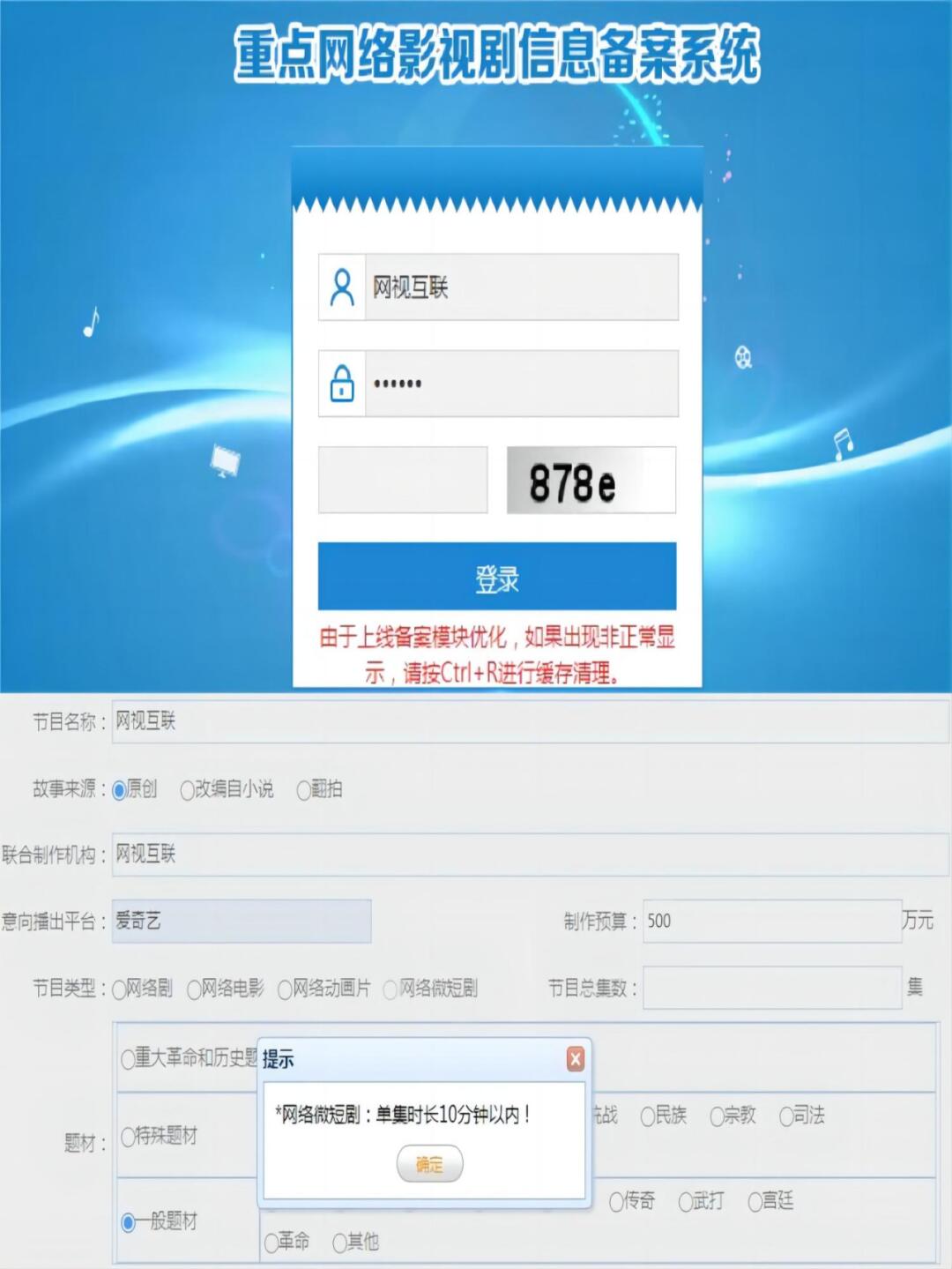 重点网络影视剧备案全流程解析